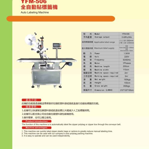 YFM-506 - Packing machine - YFM