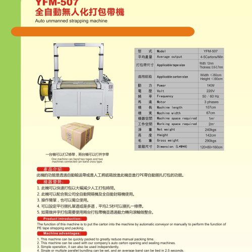 YFM-507 - Packing machine - YFM