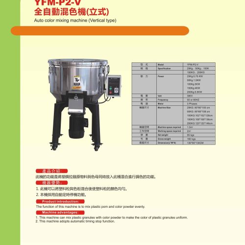 YFM-P2-V - Plastic long chain machine - YFM